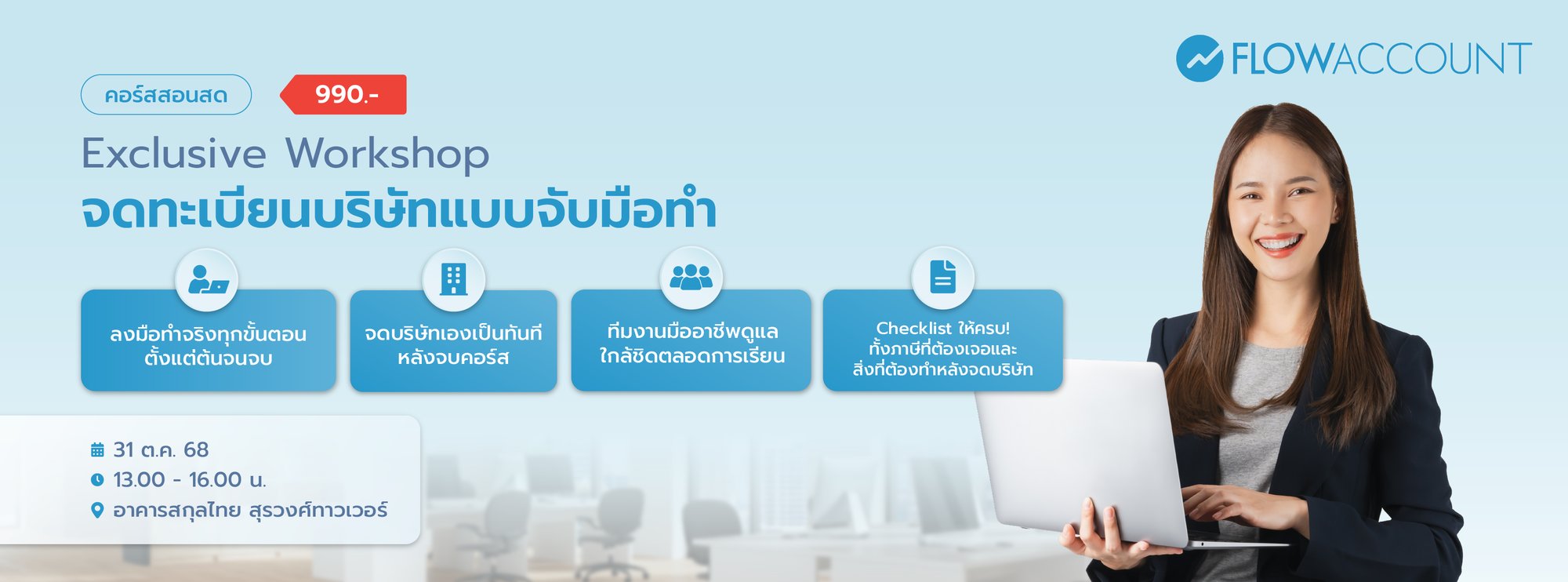 คอร์สจดทะเบียน