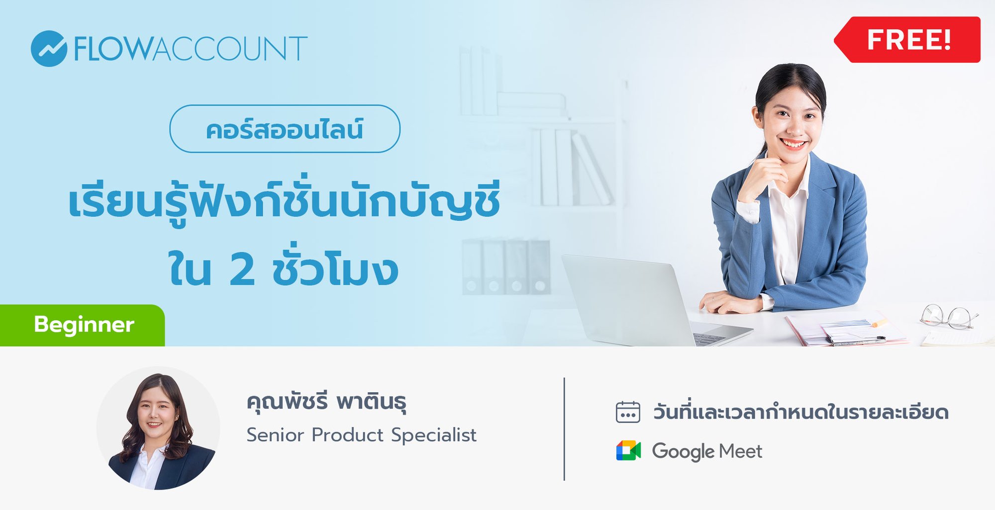 AC-101_Email_Beginner 2 ชั่วโมง-1