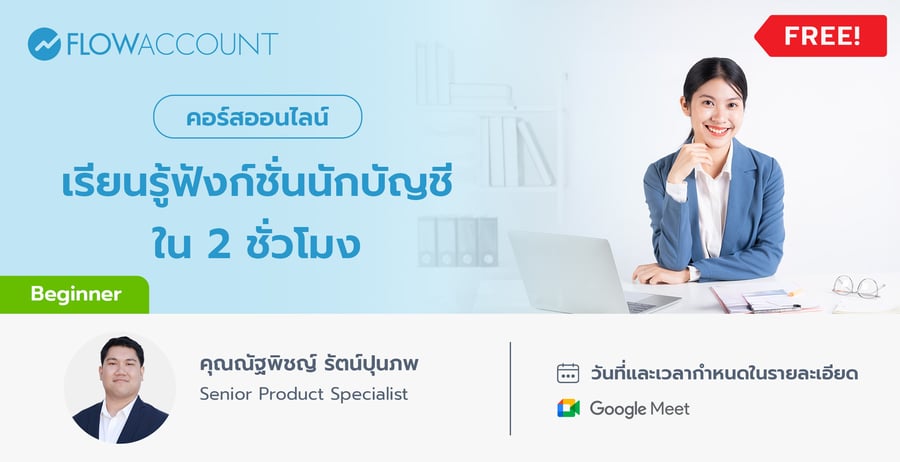 AC-101_Email_Beginner 2 ชั่วโมง
