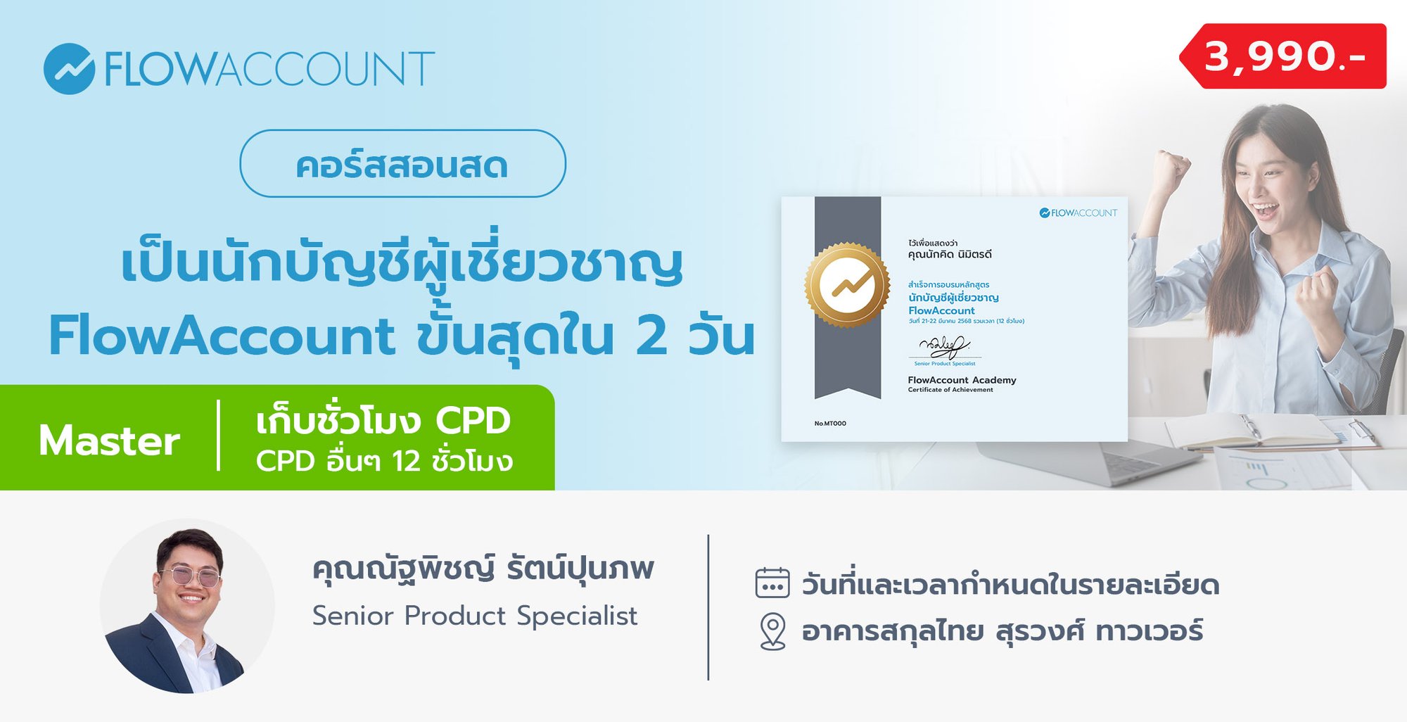 AC-103_Email_Master 2 วัน_CPD-1