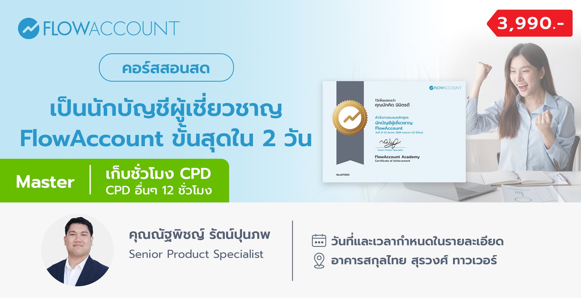 AC-103_Email_Master 2 วัน_CPD