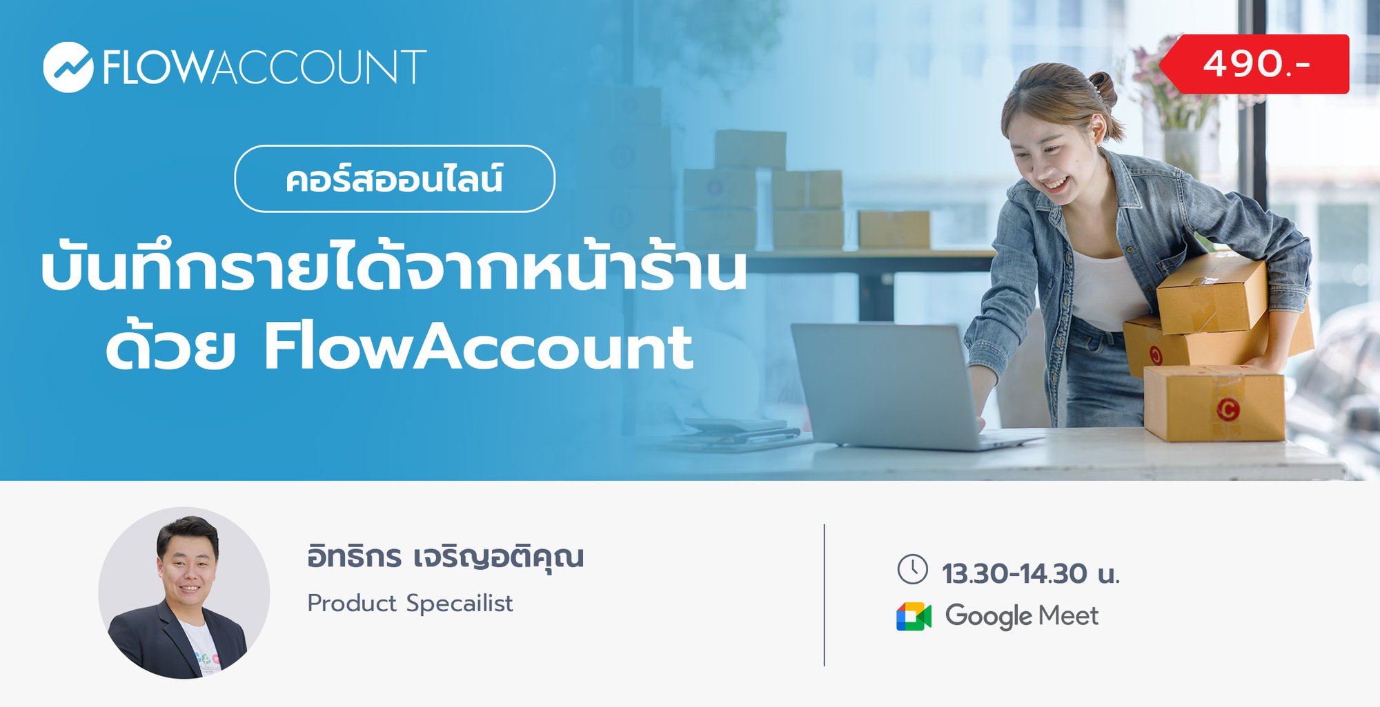 Email_06_Nov_EXC101_บันทึกรายได้จากหน้าร้านด้วย-2 Email_06_Nov_EXC101_บันทึกรายได้จากหน้าร้านด้วย-2
