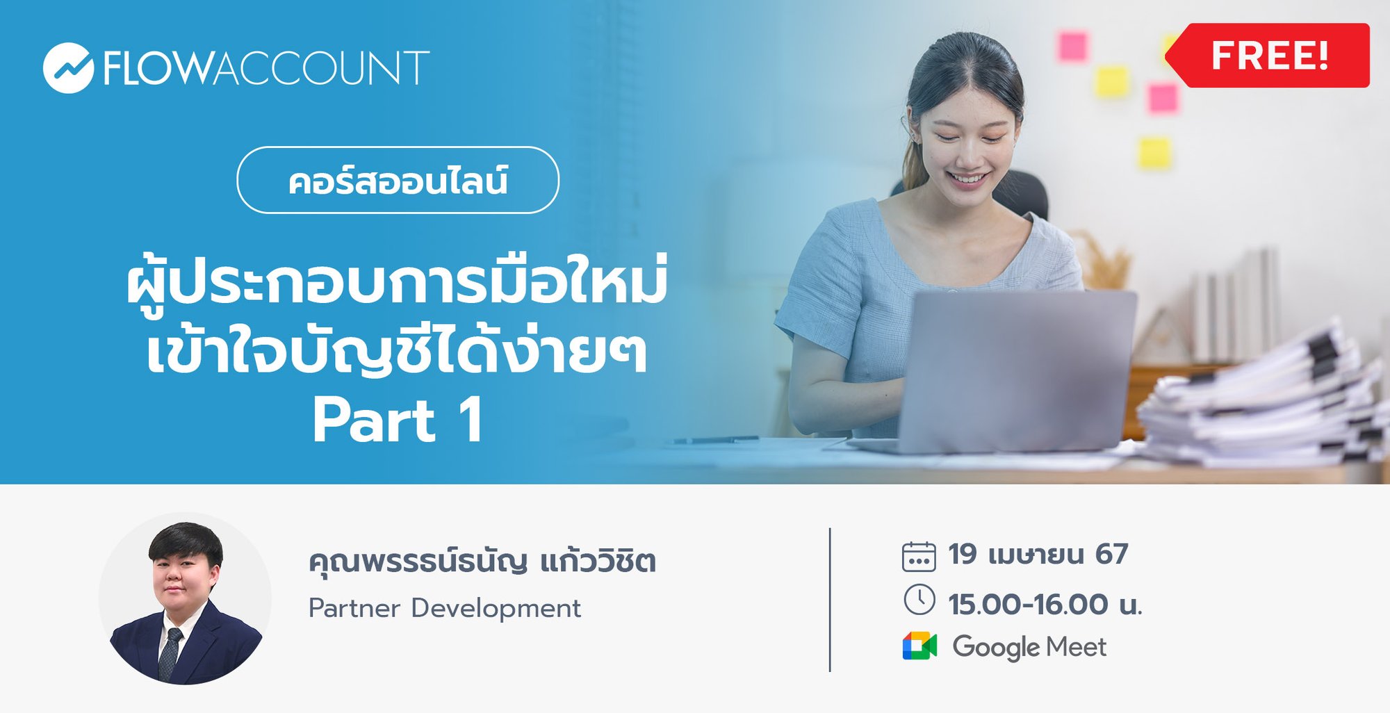 Email_19_Apr_AC001_ตรวจสุขภาพกิจการอย่างง่ายด้วยงบการเงิน