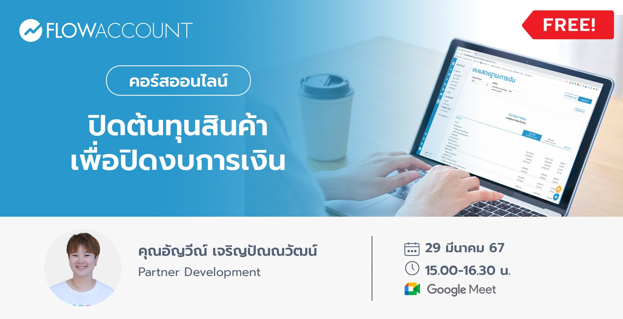 Email_29_Mar_DM056_ปิดต้นทุนสินค้าเพื่อปิดงบการเงิน Email_29_Mar_DM056_ปิดต้นทุนสินค้าเพื่อปิดงบการเงิน