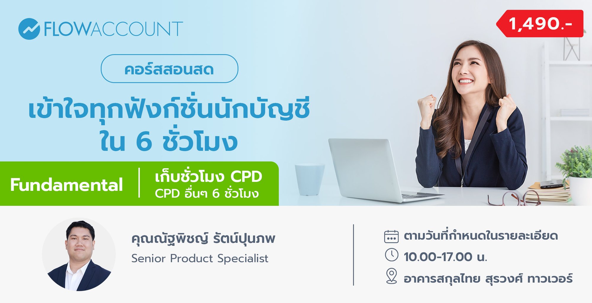 Email_AC102_เข้าใจทุกฟังก์ชั่นนักบัญชีใน 6 ชั่วโมง-Jun-30-2025-04-41-57-3527-AM