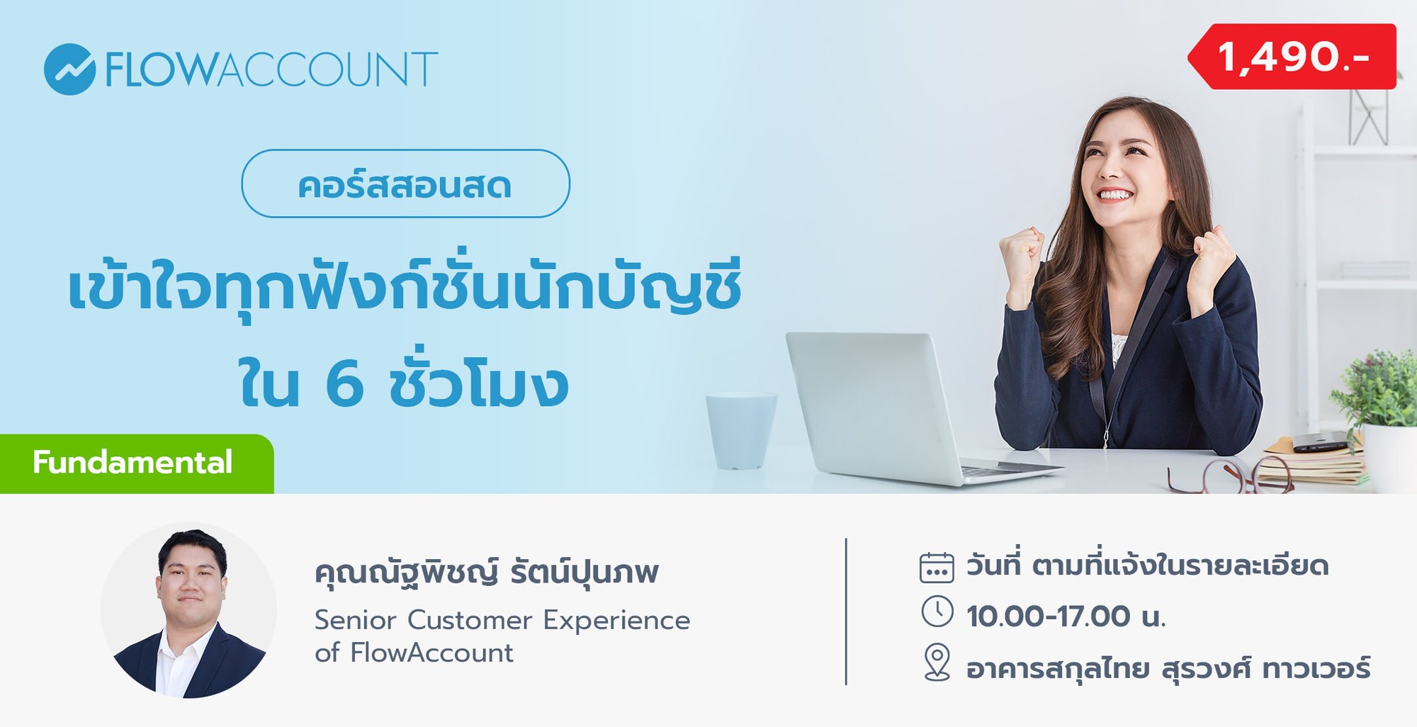 Email_AC102_เข้าใจทุกฟังก์ชั่นนักบัญชีใน 6 ชั่วโมง-Sep-16-2024-09-18-22-4203-AM