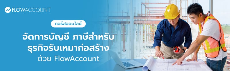 FA-009_Email_ธุรกิจรับเหมาก่อสร้าง-1