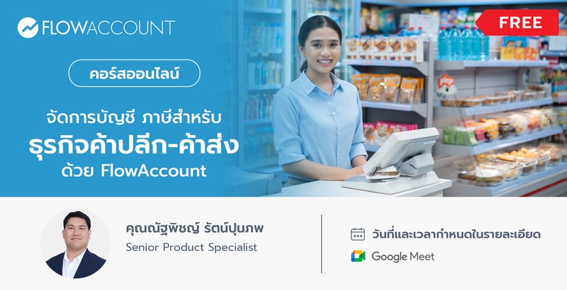 FA-010_Email_ธุรกิจค้าปลีก-ค้าส่ง