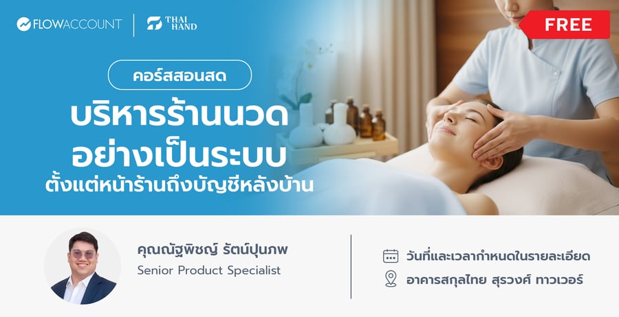 FA-014_Email_FlowAccount x ThaiHand