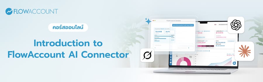 FA-018_Email_Introduction to FlowAccount AI Connector