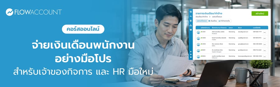 PAY-001_Email_จ่ายเงินเดือนพนักงานอย่างมือโปร PAY-001_Email_จ่ายเงินเดือนพนักงานอย่างมือโปร