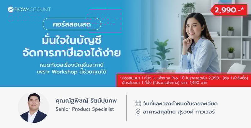 FA-011_Email_กรุงเทพ