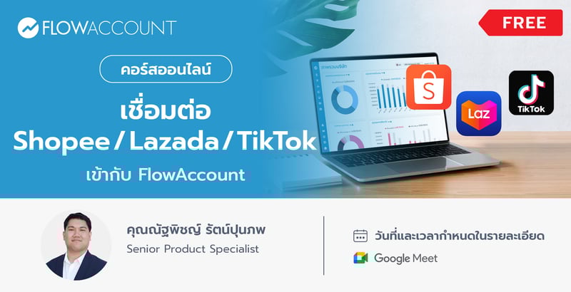 FA-013_Email__Shopee__Lazada__TikTok_FlowAccount