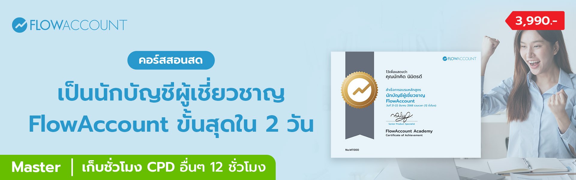AC-103_Email_Master 2 วัน_CPD_A