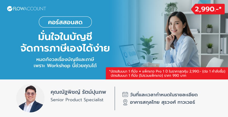 FA-011_Email_กรุงเทพ