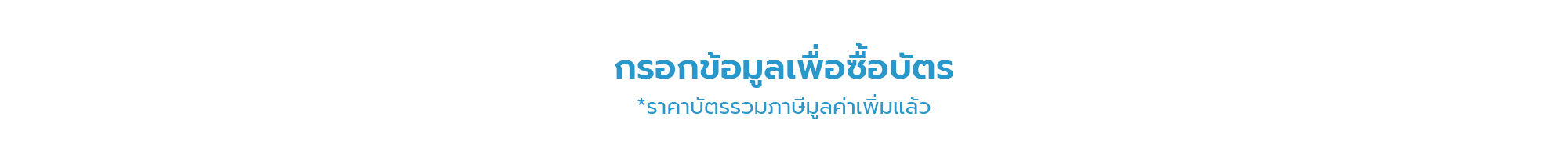 00_DAC 2025_Heading form_กรอกข้อมูล-May-06-2025-09-29-20-9035-AM