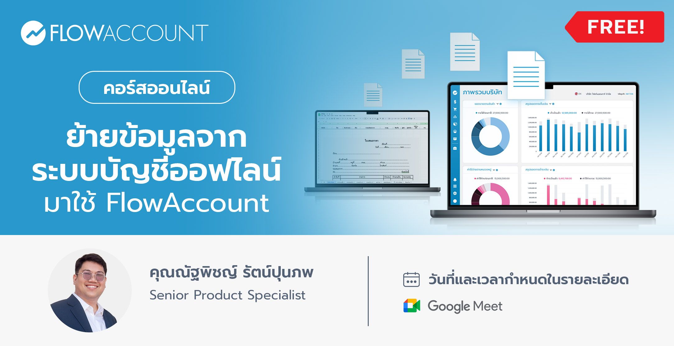 AC-104_Email_ย้ายข้อมูลจากระบบบัญชีออฟไลน์มาใช้ FlowAccount-1