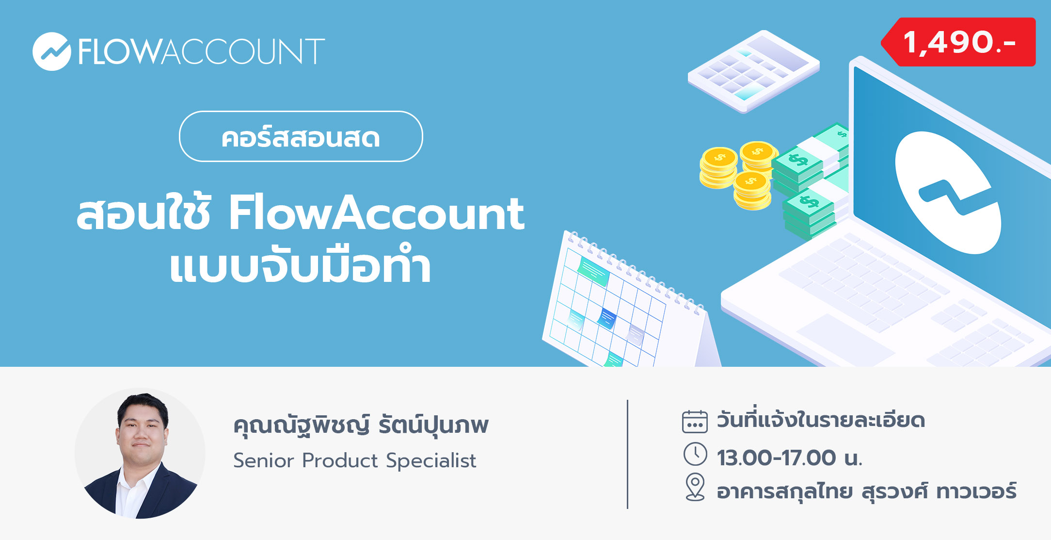 Email_02_BU005_สอนใช้ FlowAccount แบบจับมือทํา-Jun-30-2025-05-20-21-2787-AM