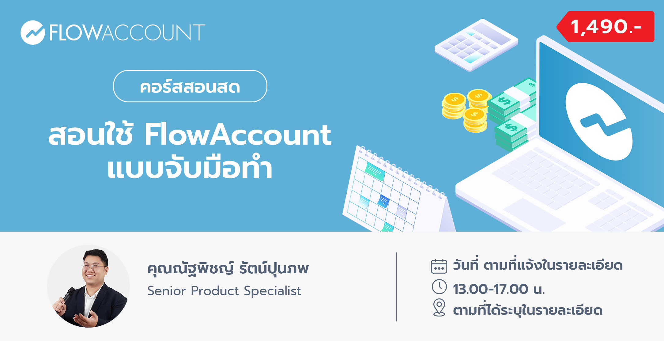 Email_02_BU005_สอนใช้ FlowAccount แบบจับมือทํา-Oct-25-2024-08-38-09-7165-AM