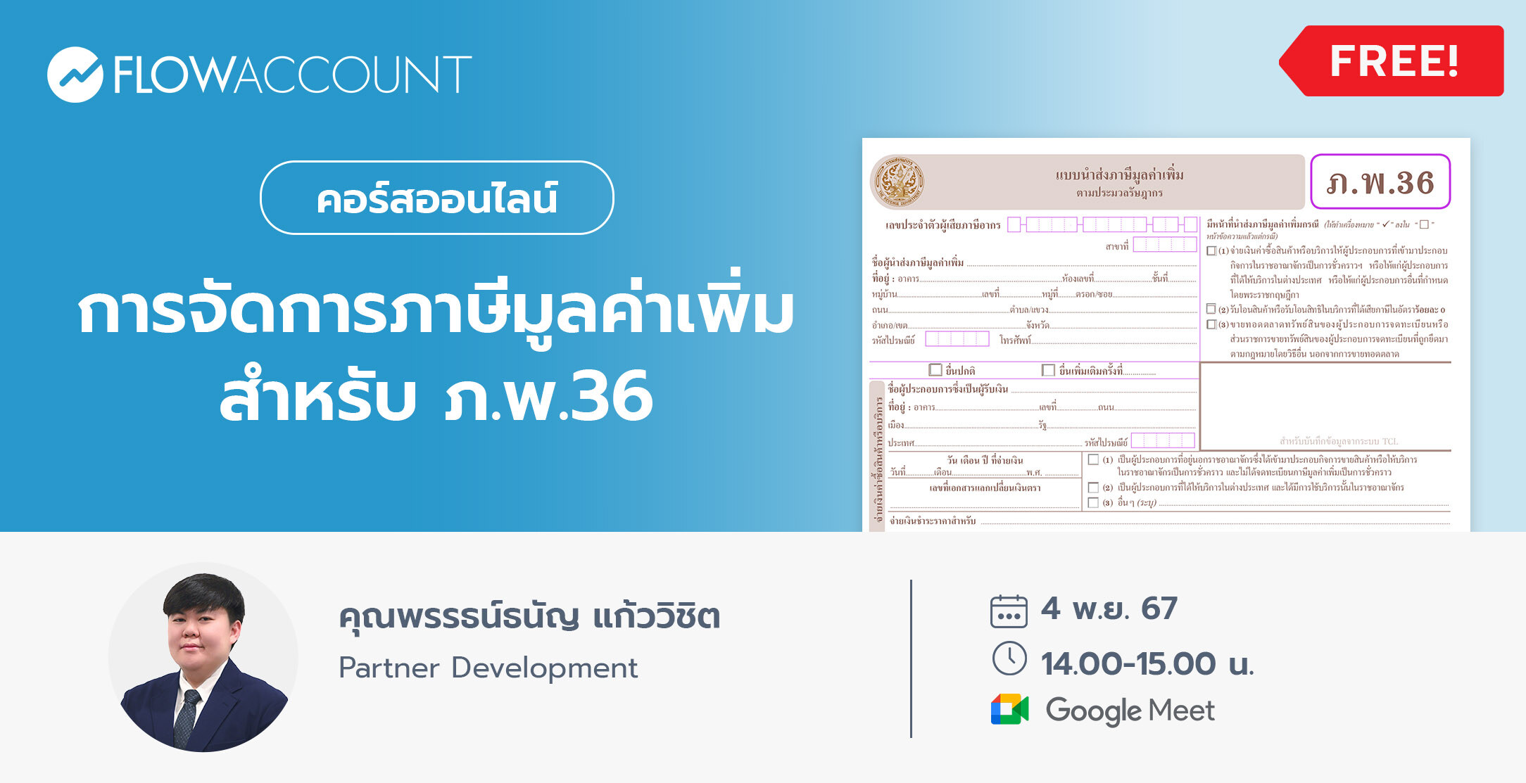 Email_04_Nov_DM082_การจัดการภาษีมูลค่าเพิ่มสําหรับ ภ.พ.36