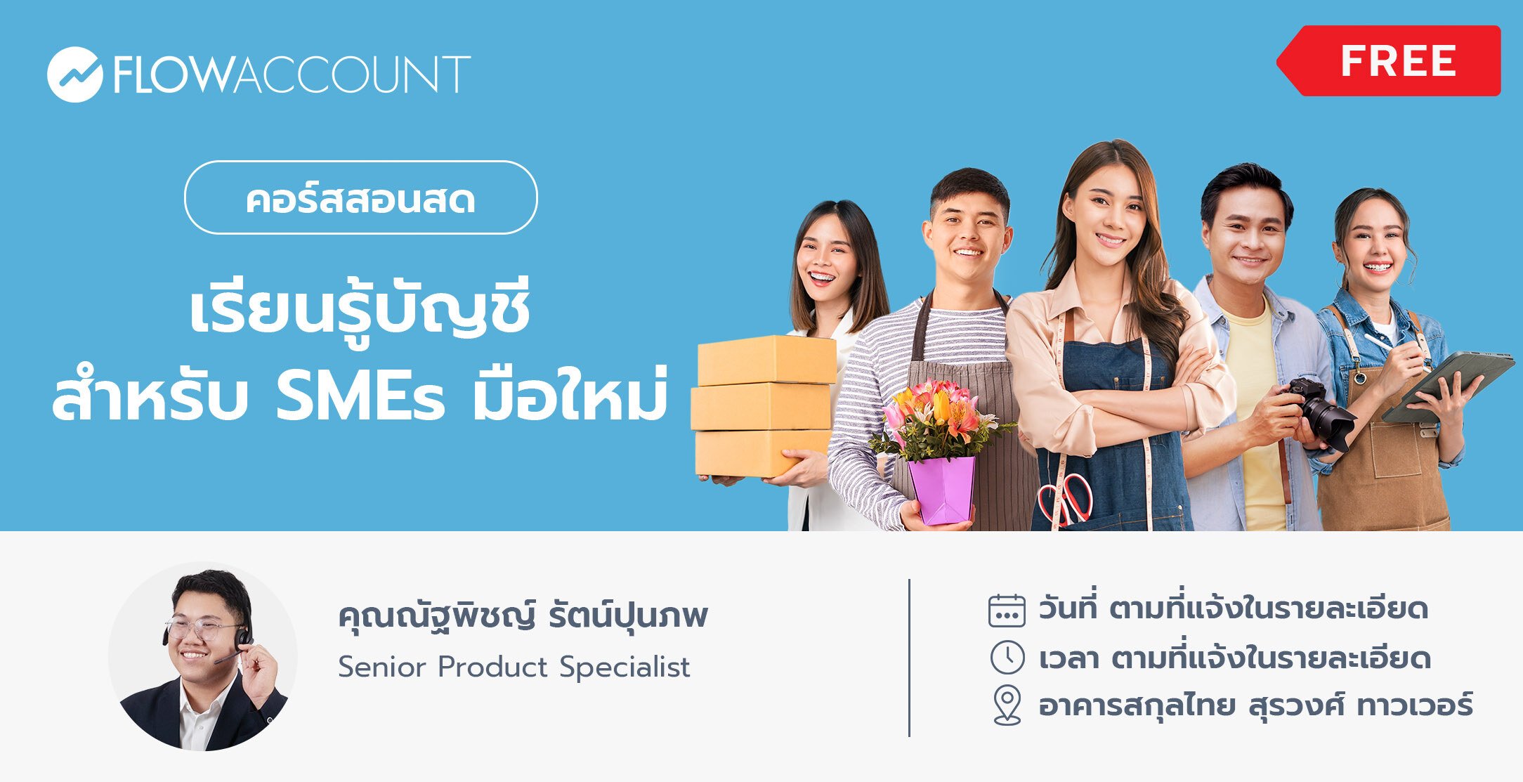 Email_05_BU049_เรียนรู้บัญชี สําหรับ SMEs มือใหม่-4