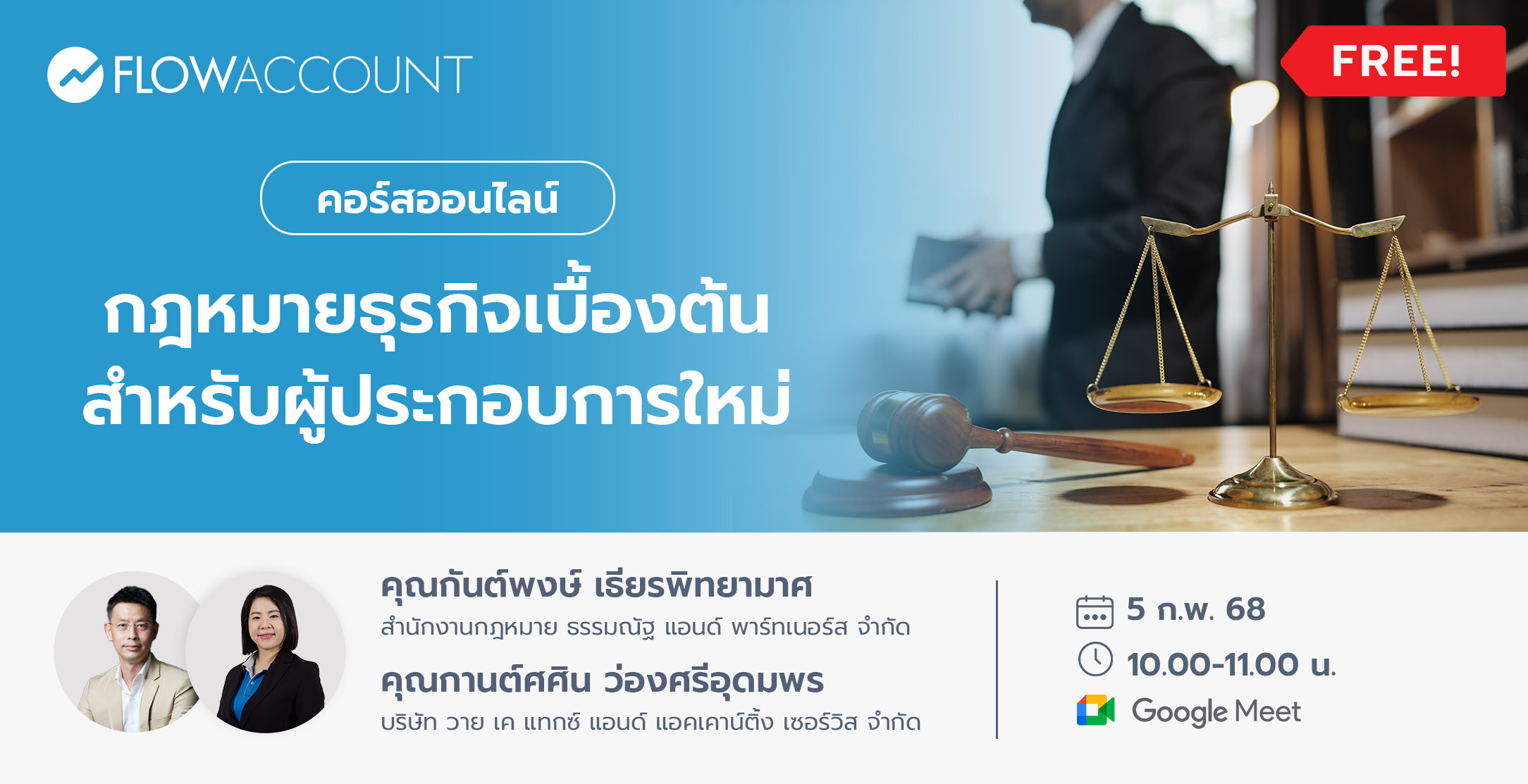 Email_05_Feb_DM091_กฎหมายธุรกิจเบื้องต้นสําหรับผู้ประกอบการใหม่
