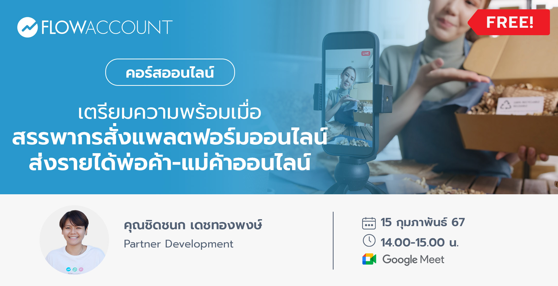 Email_15_Feb_DM052_เตรียมความพร้อม เมื่อกรมสรรพากรสั่งแพลตฟอร์มออนไลน์รายงานรายได้