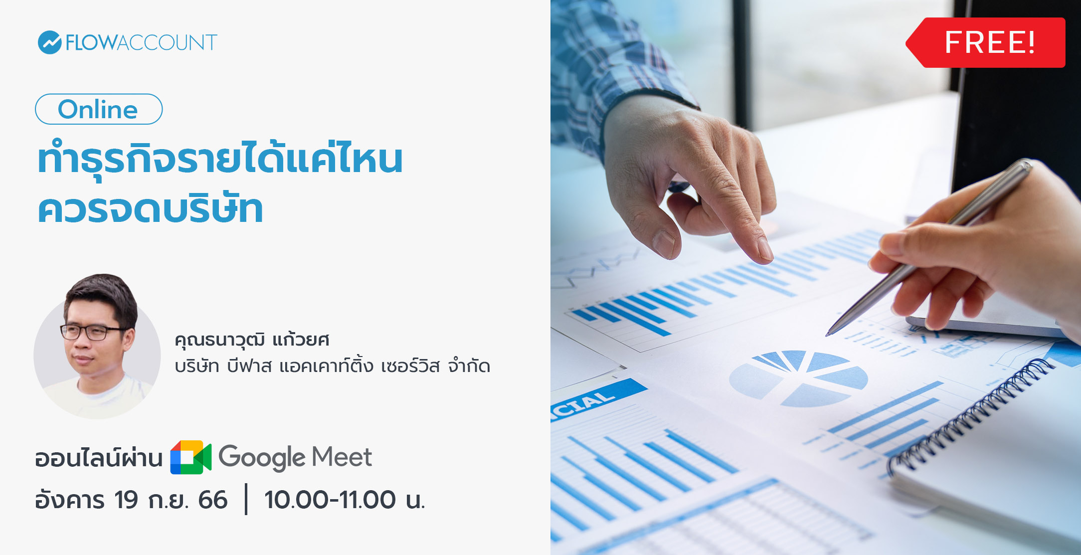 Email_19_Sep_DM039_บุคคลธรรมดาทําธุรกิจรายได้แค่ไหนควรจดบริษัท