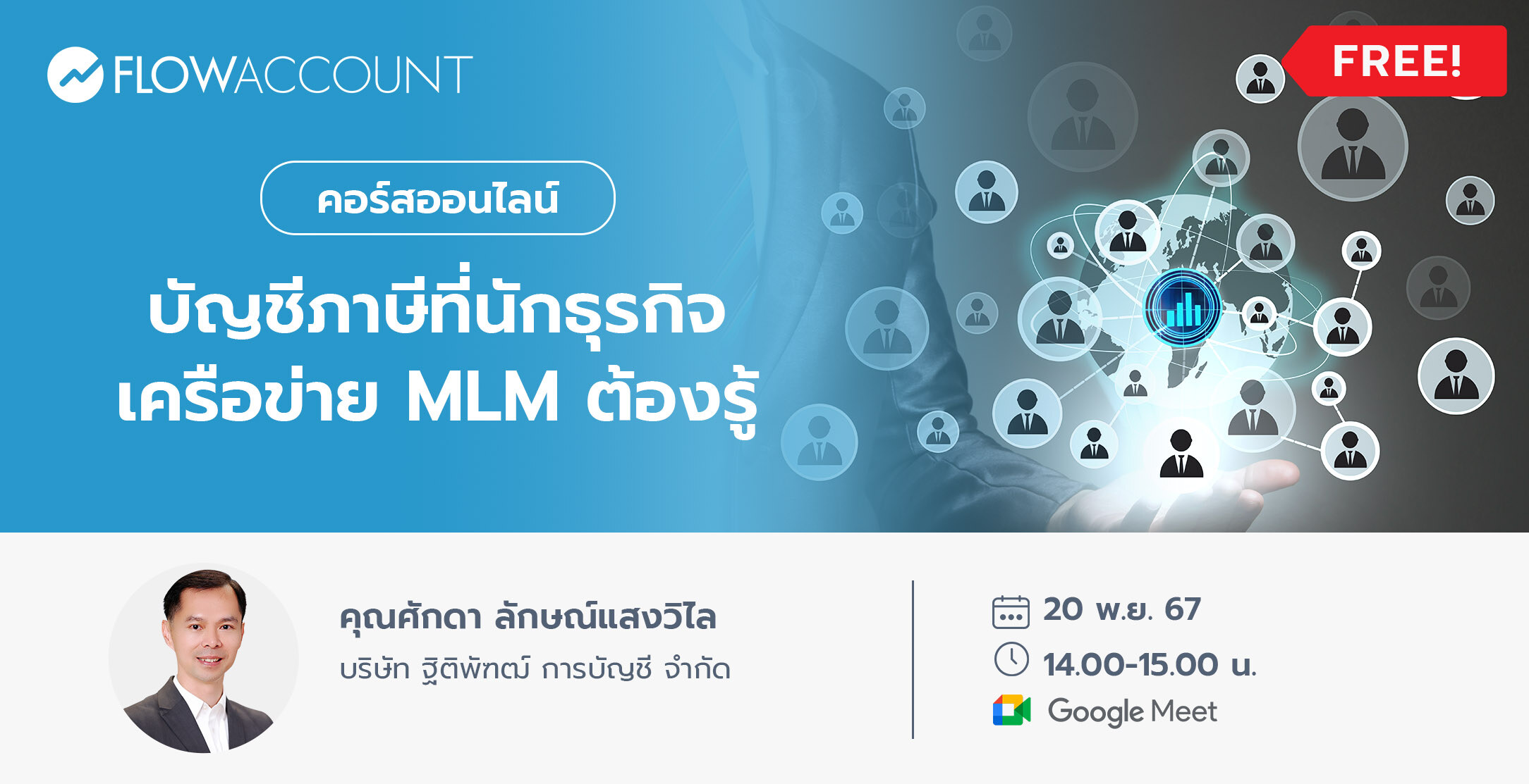 Email_20_Nov_DM080_บัญชีภาษี ที่นักธุรกิจเครือข่าย MLM ต้องรู้