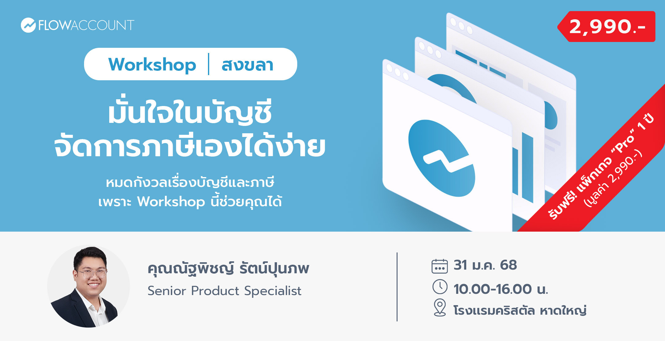Email_31_Jan_PV001_สงขลา