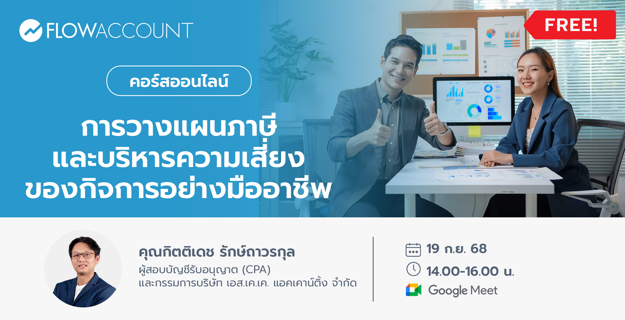 Email_DM048_การวางแผนภาษี และการบริหารความเสี่ยงของกิจการอย่างมืออาชีพ
