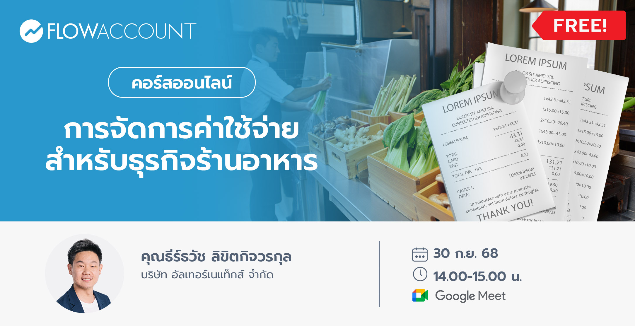 Email_DM049_การจัดการค่าใช้จ่าย สําหรับธุรกิจร้านอาหาร