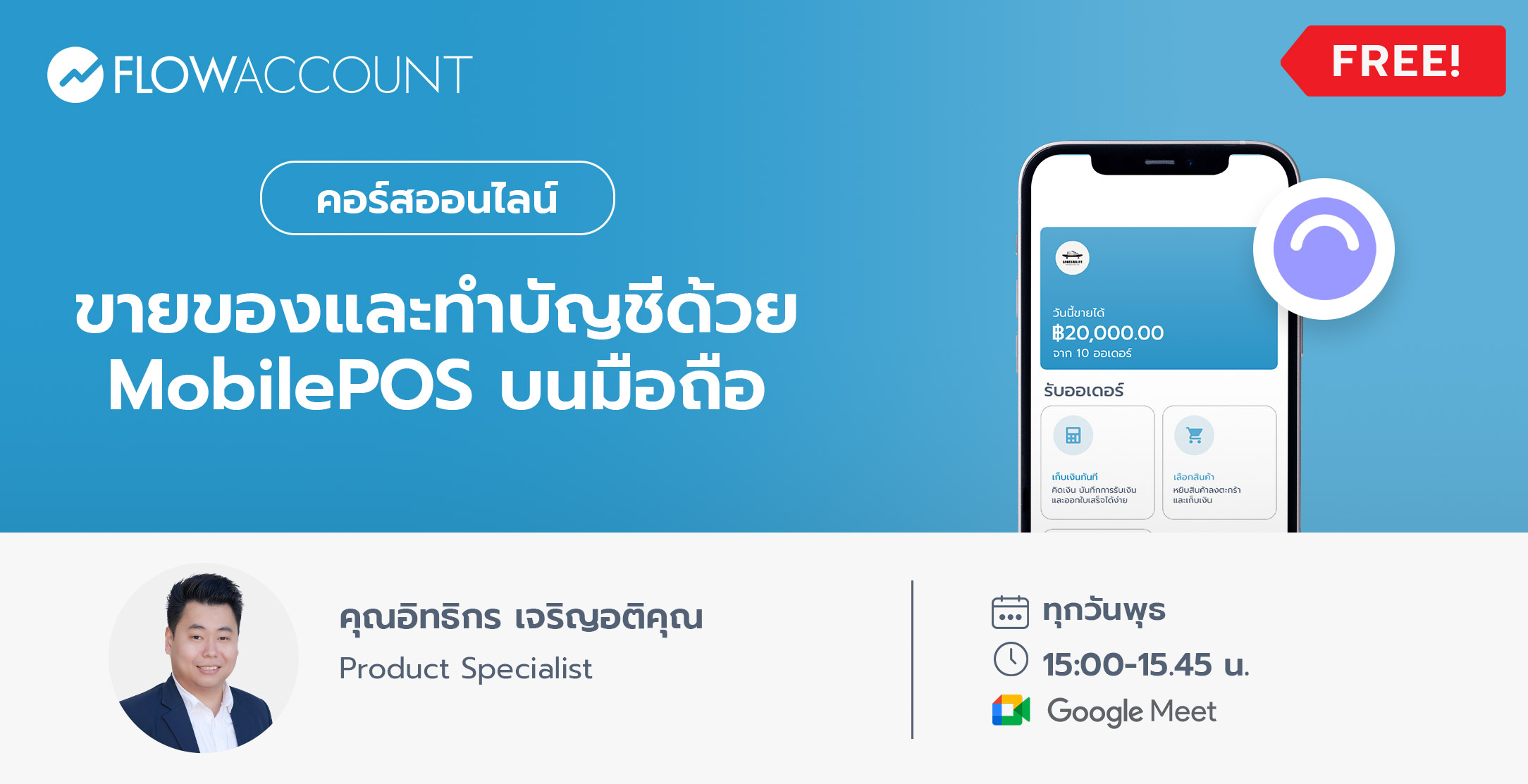 Email_FA103_MobilePOS