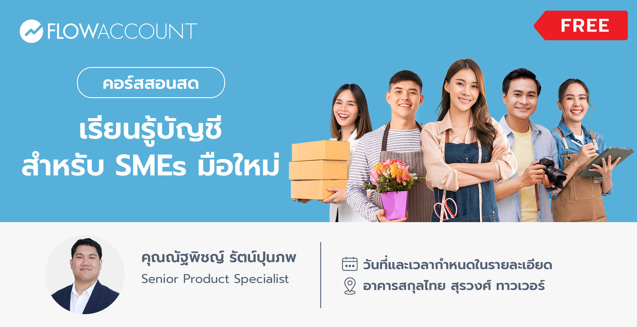 FA-002_Email_เรียนรู้บัญชีสําหรับผู้ประกอบการ SMEs มือใหม่-1