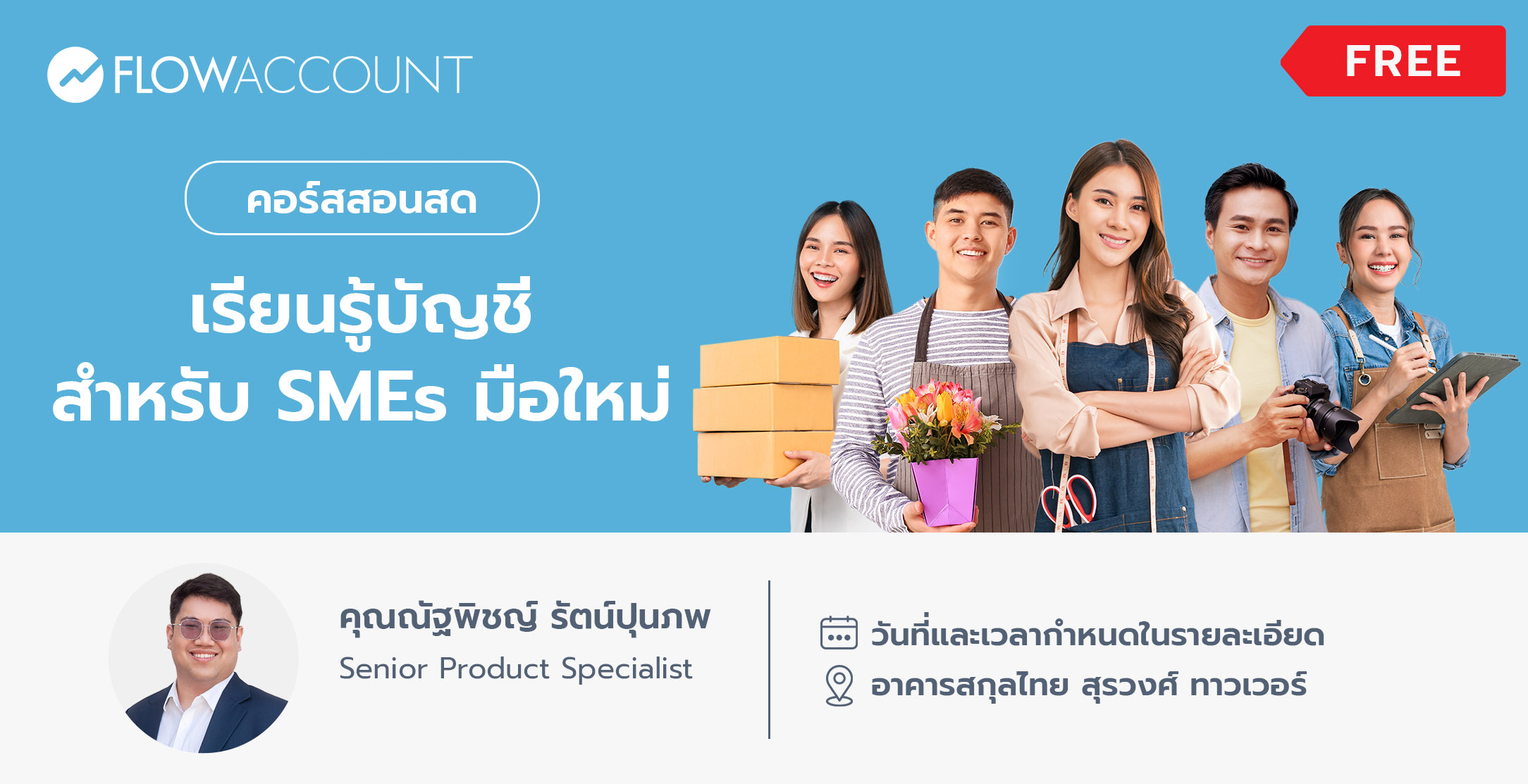 FA-002_Email_เรียนรู้บัญชีสําหรับผู้ประกอบการ SMEs มือใหม่-2
