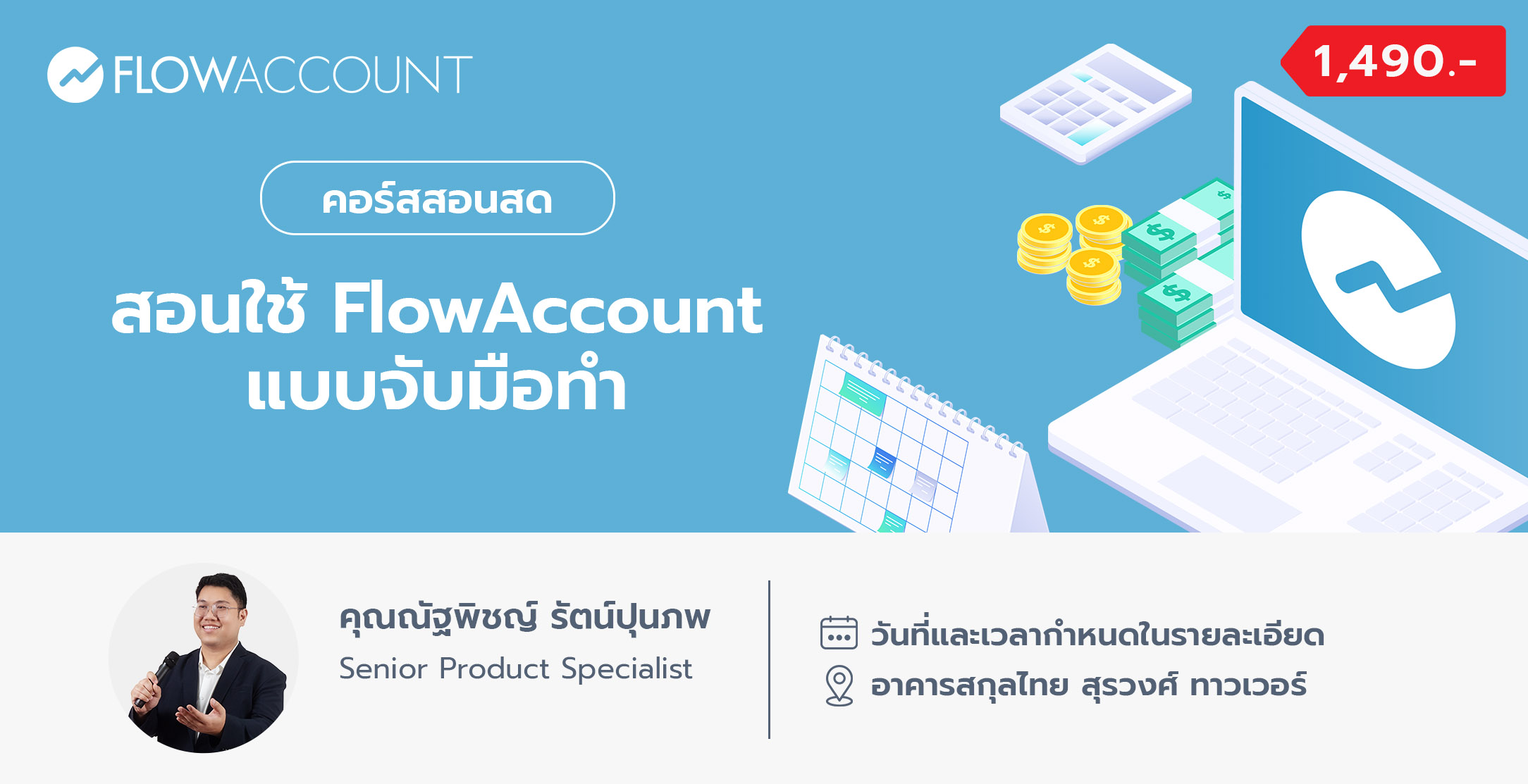FA-004_Email_สอนใช้ FlowAccount แบบจับมือทํา