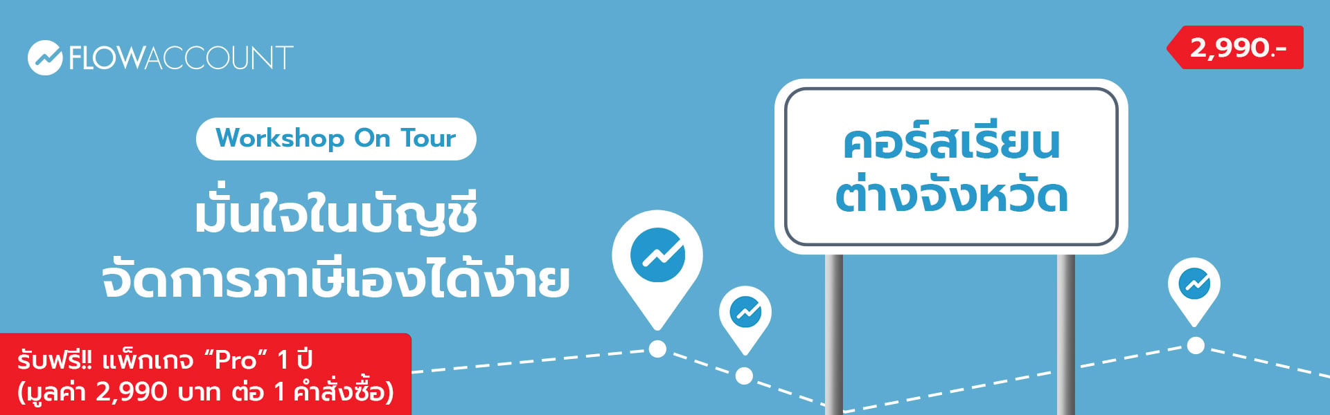 FA-007_Email_ต่างจังหวัด_All