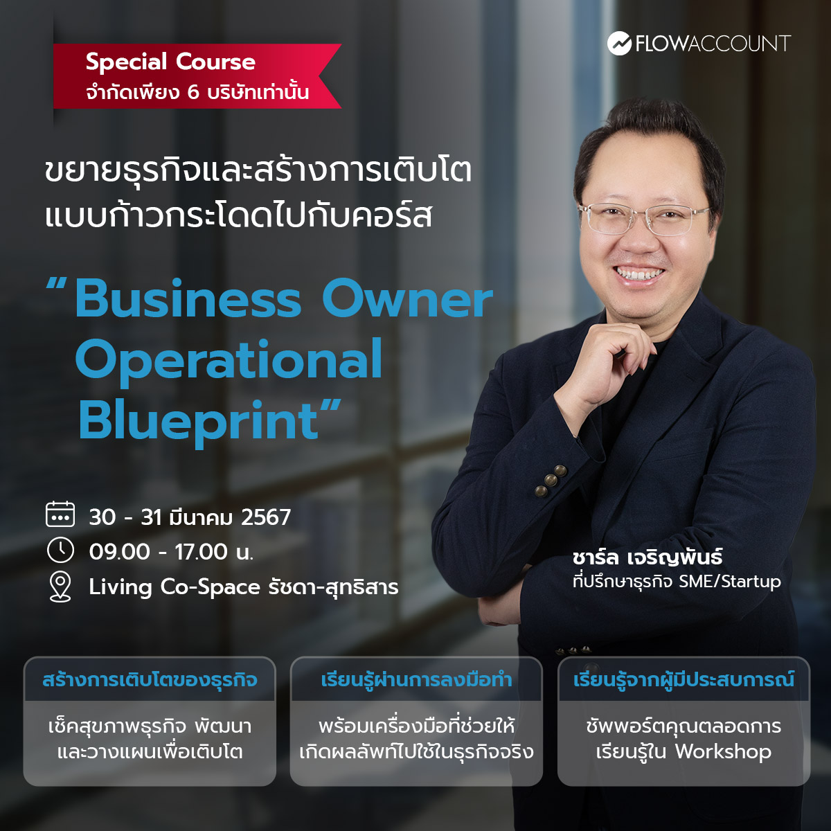 FB_BU041_Business Owner Operational Blueprint (1)