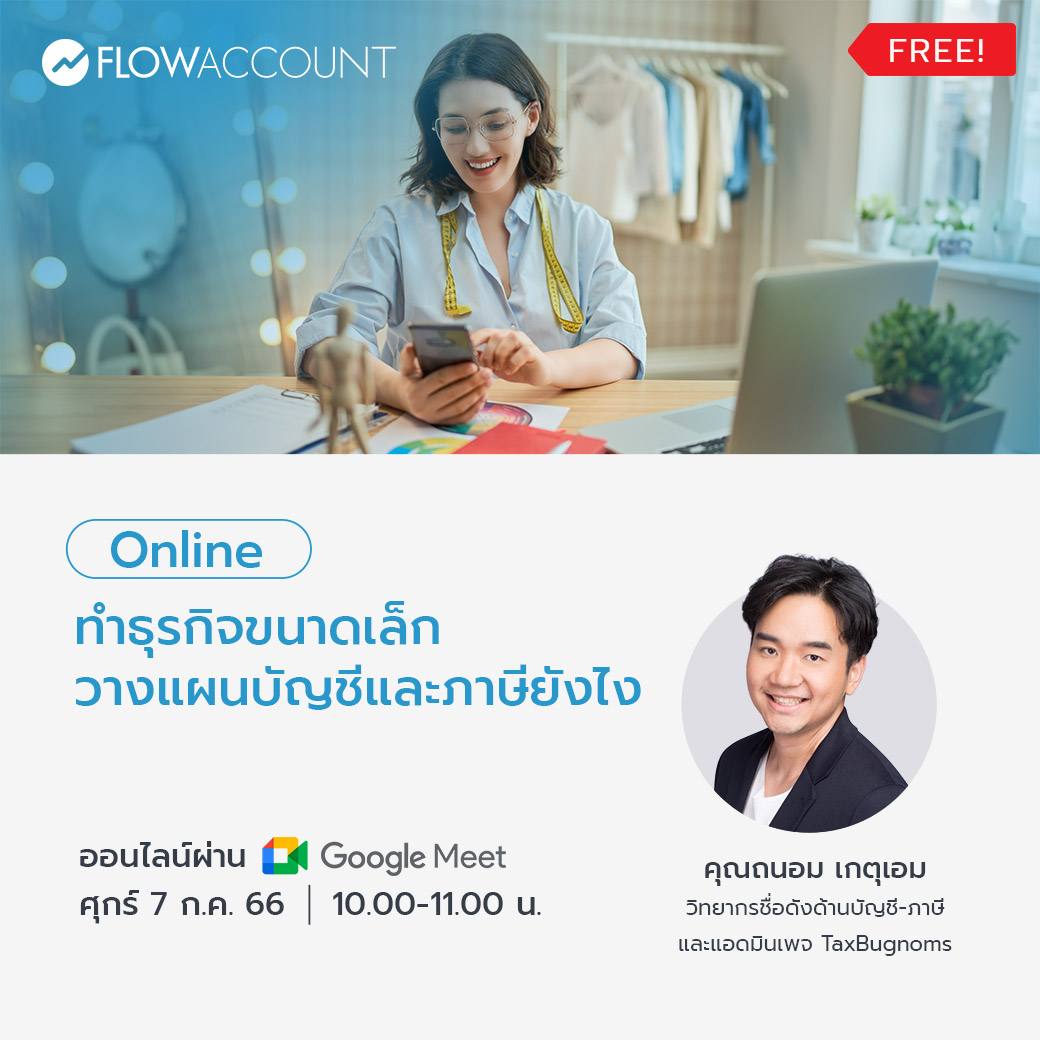 Line_7_July_ทําธุรกิจขนาดเล็ก วางแผนบัญชีและภาษีย