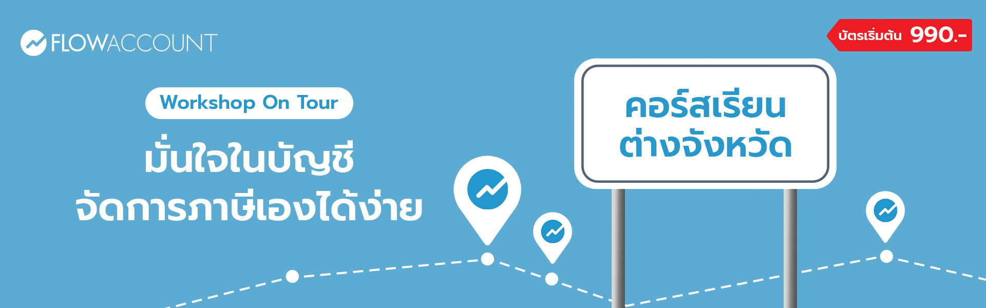 FA-007_Email_ต่างจังหวัด_All